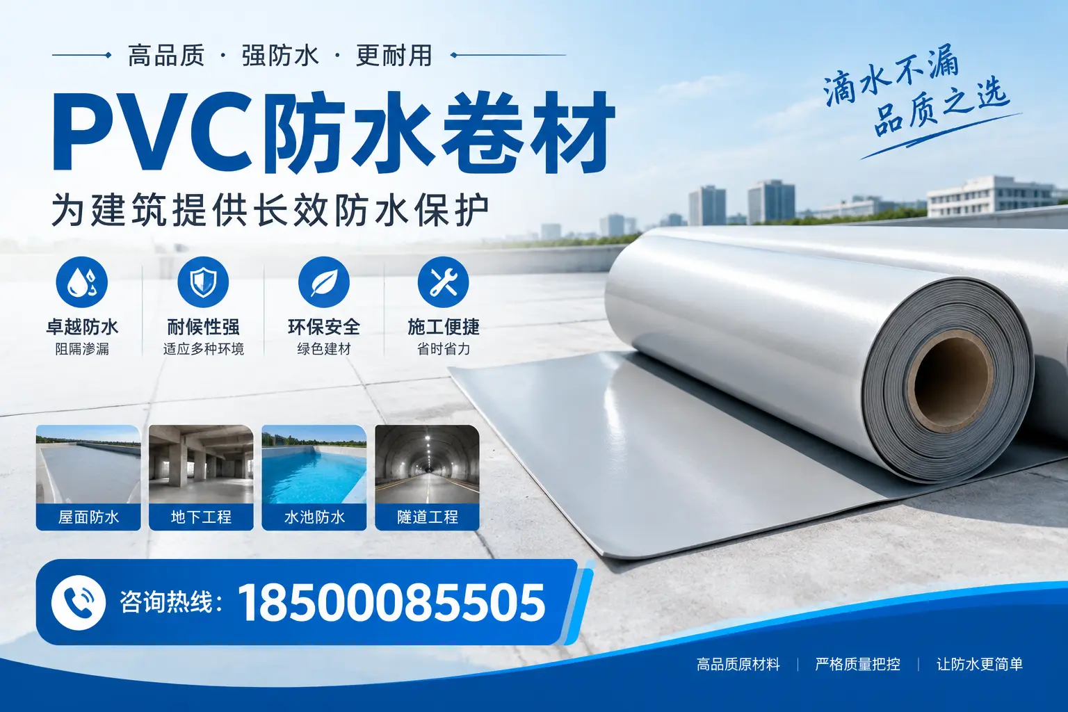 如何选择适合的PVC防水卷材?专家为您解答宁德的需求