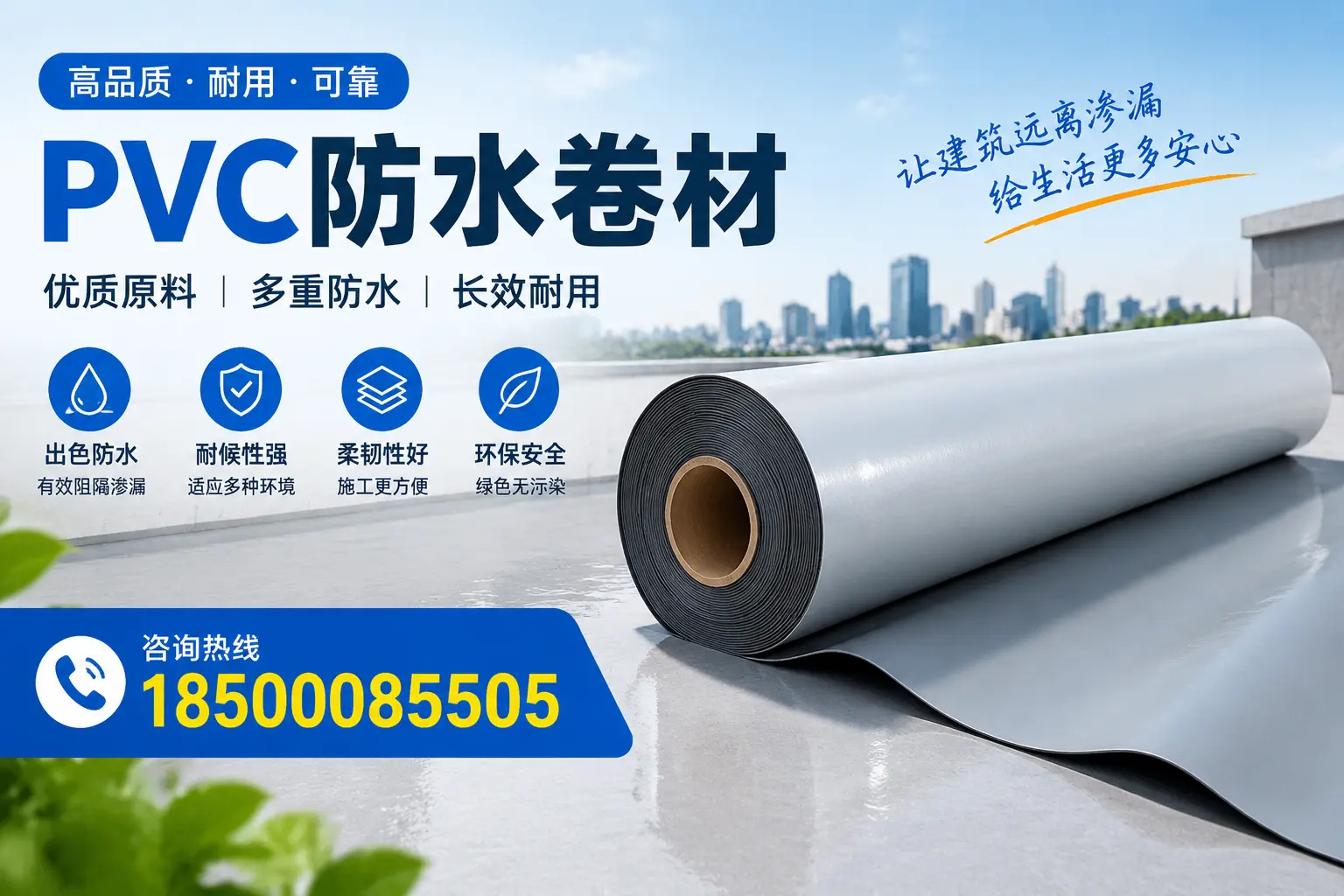 PVC防水卷材与其他防水材料的对比,宁德用户的决策参考