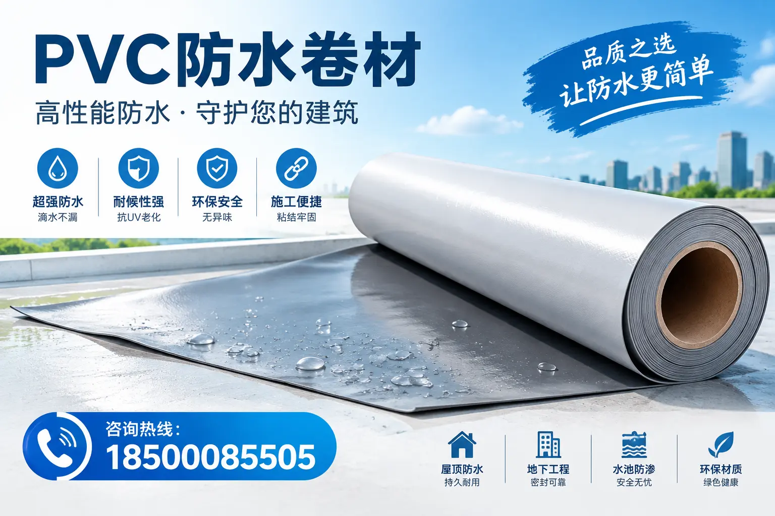 PVC防水卷材与其他防水材料的对比,宁德用户的决策参考