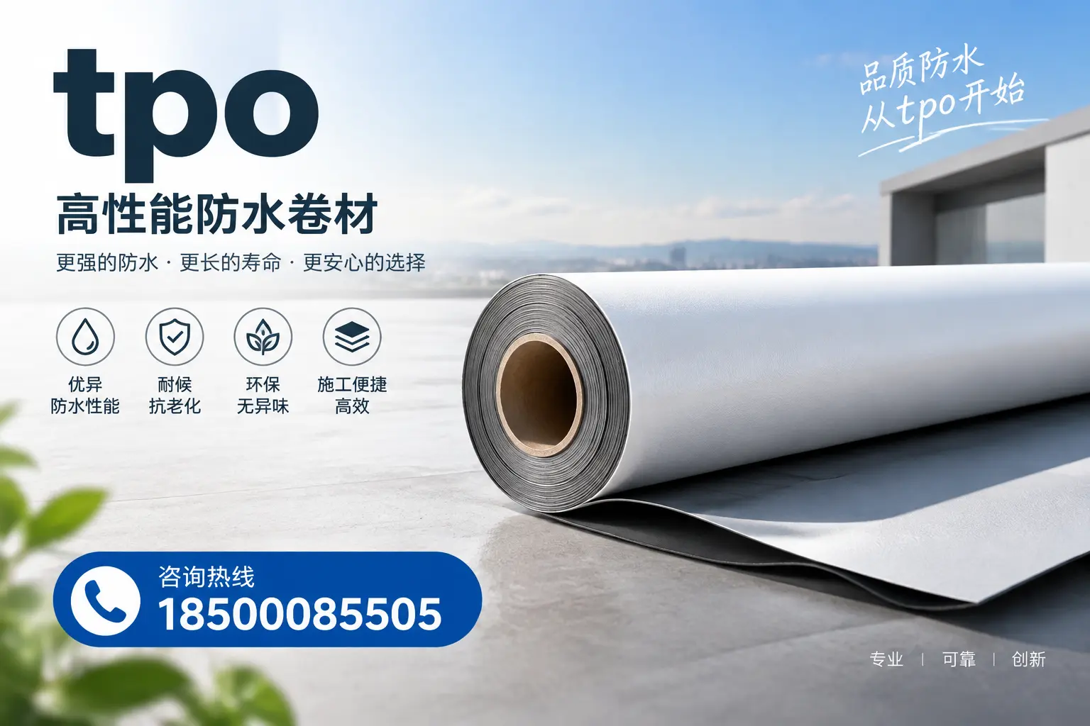 如何选择适合的tpo材料?宁德企业选型指南