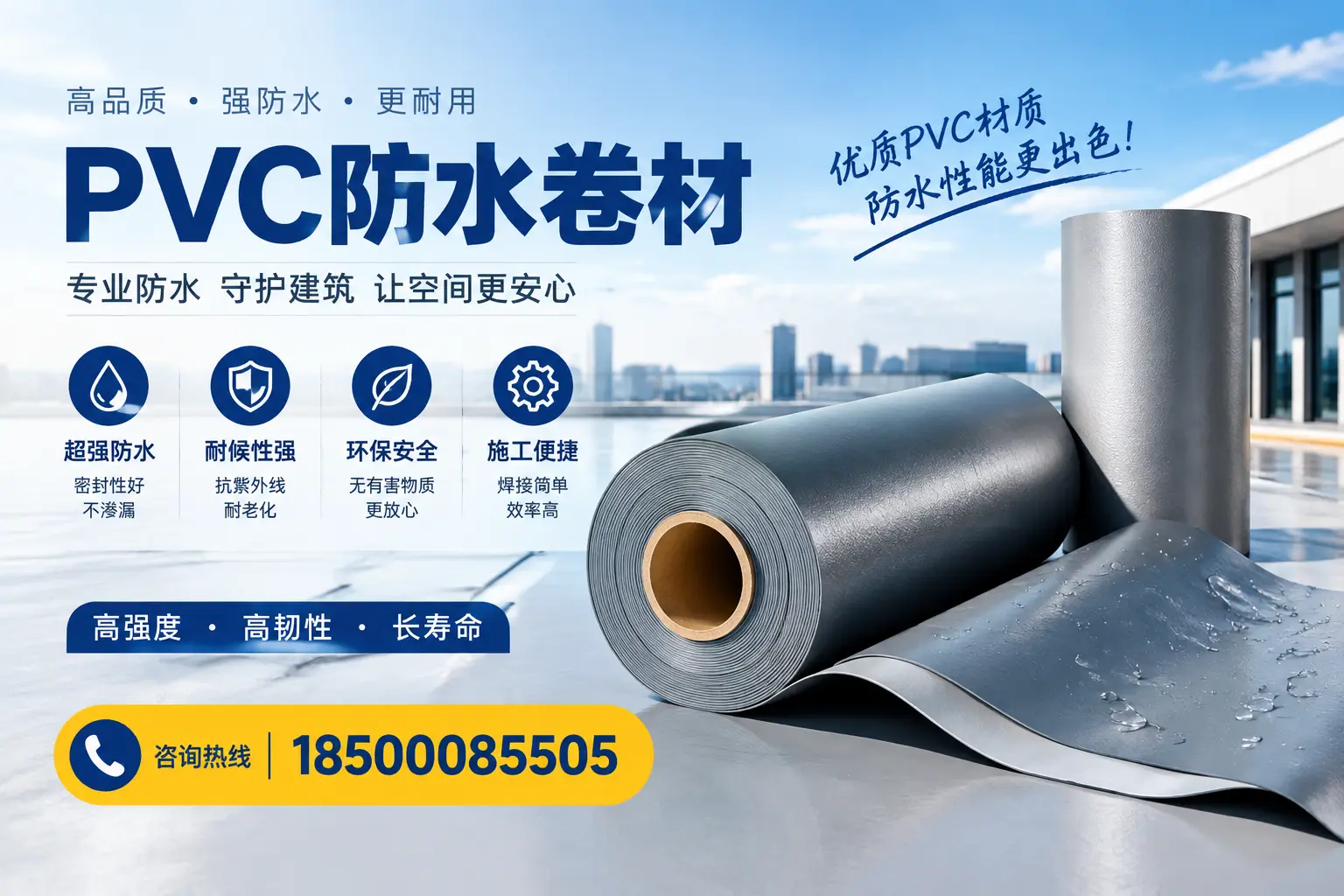 如何判断PVC防水卷材的质量优劣?宁德选购技巧
