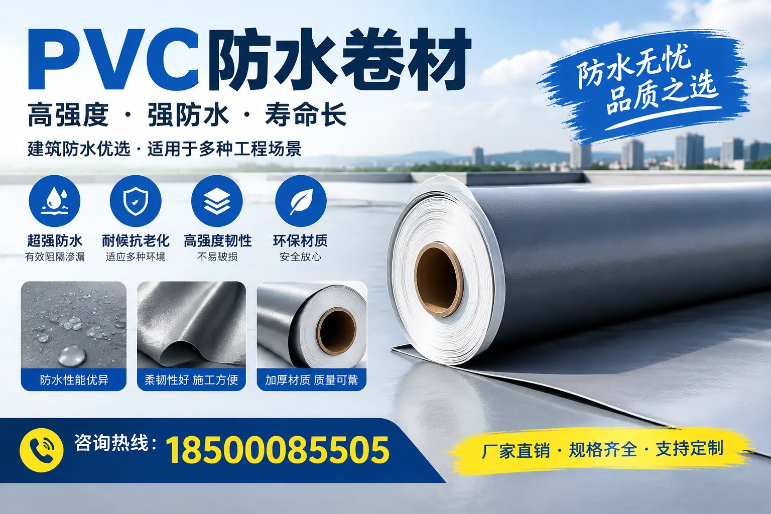 PVC防水卷材的性能测试方法,确保质量与安全宁德