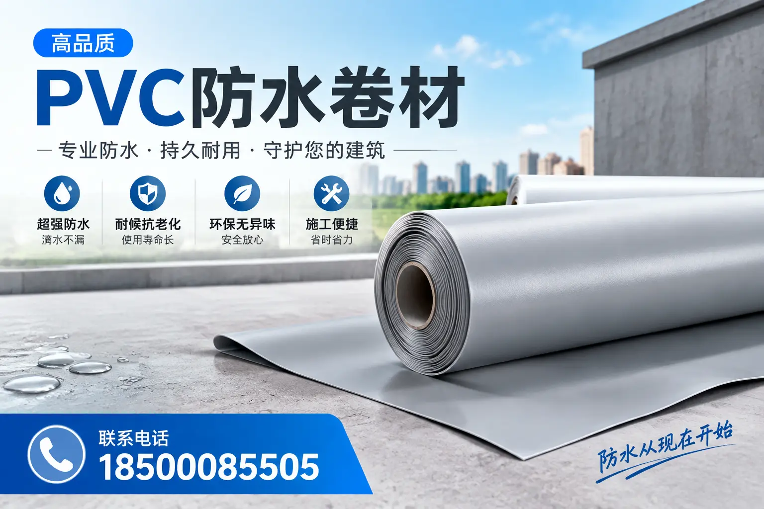 PVC防水卷材的施工流程详解,适合宁德装修工人