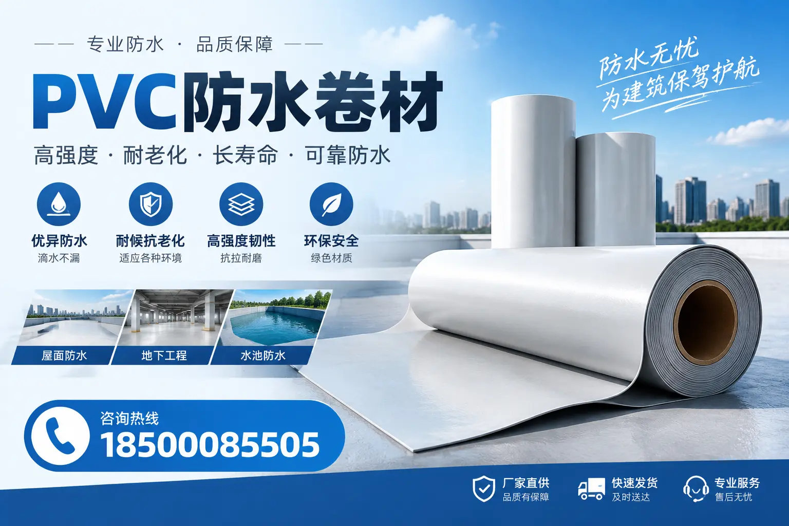 对比不同品牌PVC防水卷材的性价比,帮助宁德用户选择