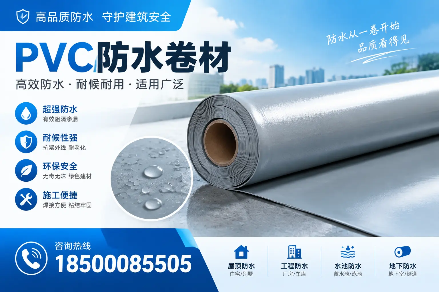 如何正确储存PVC防水卷材?宁德用户的实用建议