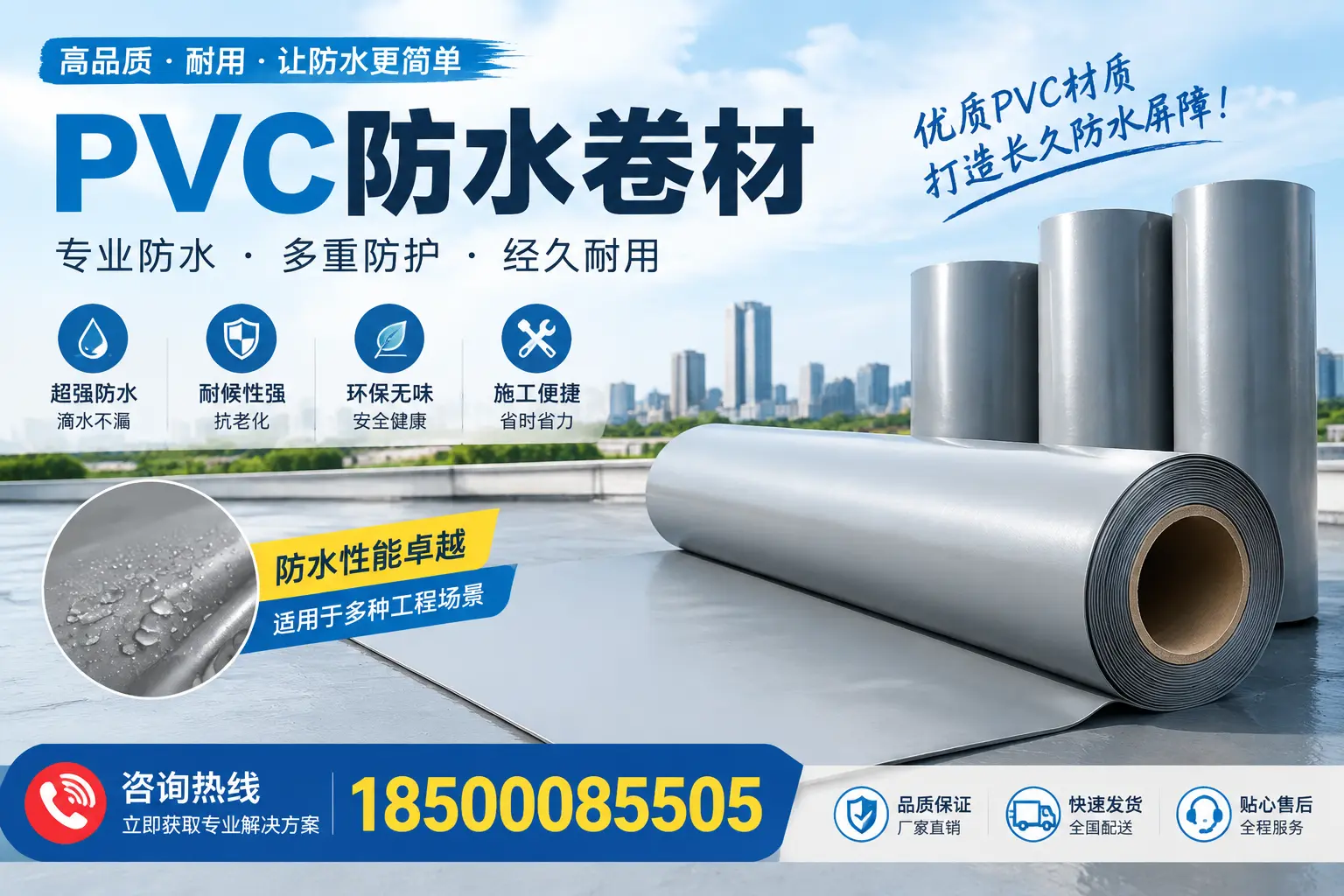 什么是pvc防水卷材?宁德消费者需了解的基础知识