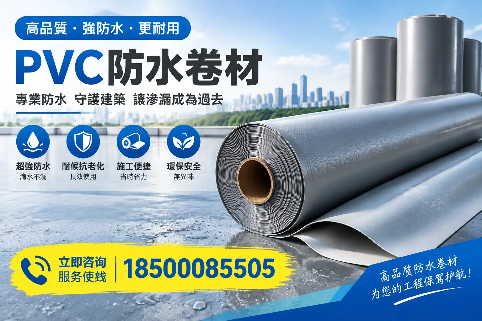 PVC防水卷材的市场价格走向,宁德消费者的参考指南