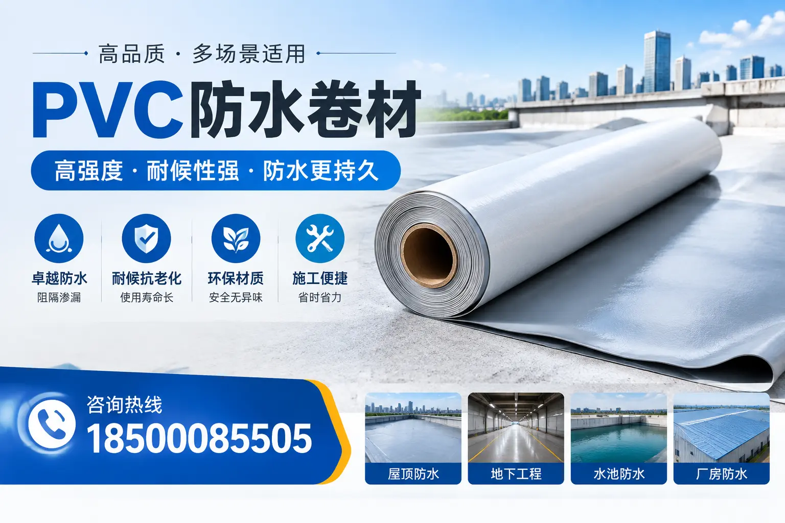 PVC防水卷材的优势与应用解析,适合宁德企业使用