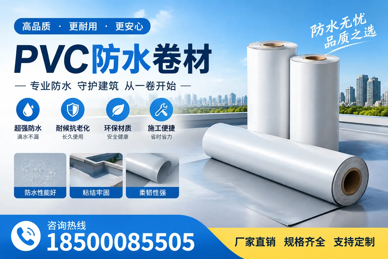 选择pvc防水卷材时,宁德用户的常见疑问